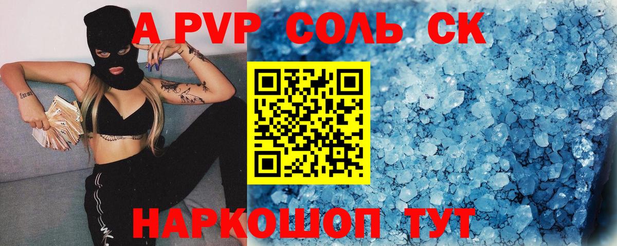 APVP Соль  Alpha-PVP Соль  APVP  Альфа ПВП крисы CK  Полевской  Вход с VPN 