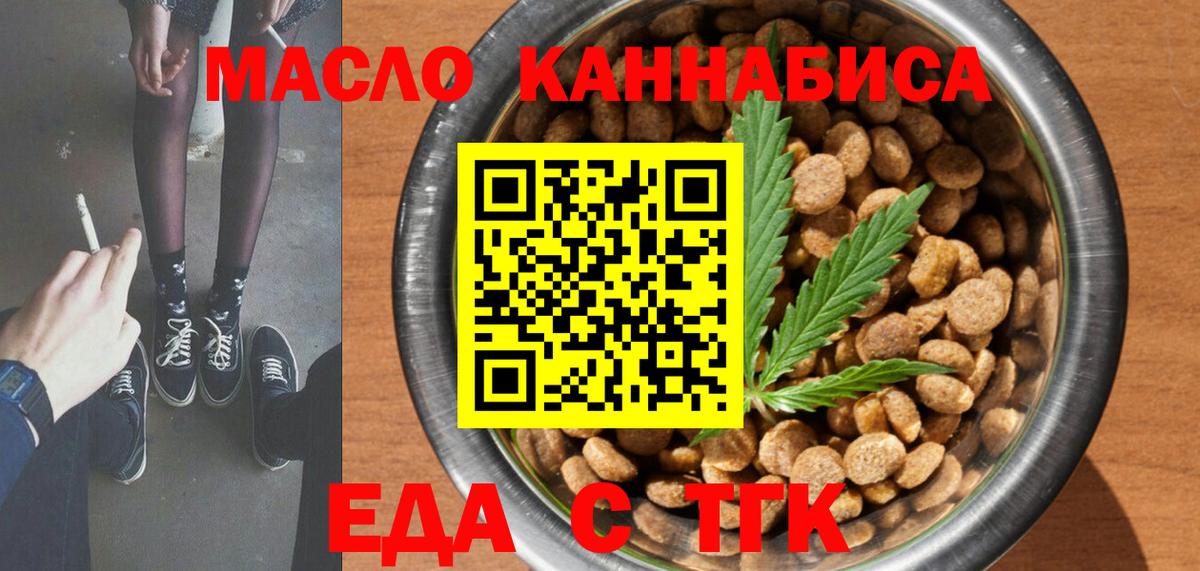 Полевской  Еда ТГК конопля  Вход с VPN 