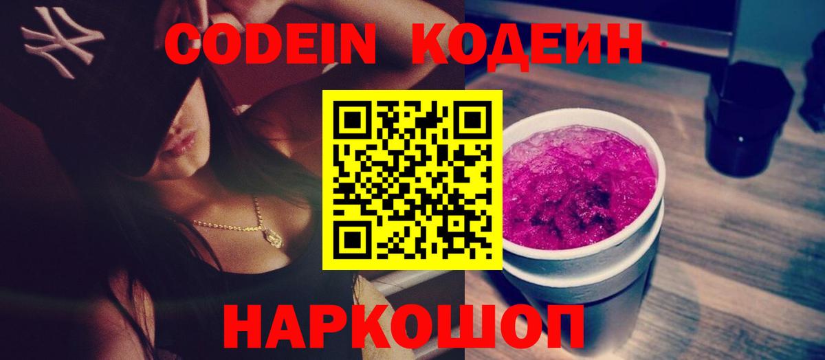 Полевской  Codein напиток Lean (лин)  Вход с VPN 